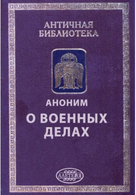 О военных делах