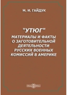 «Утюг»
