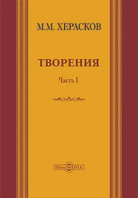 Творения