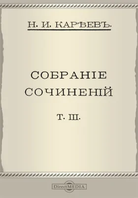 Собрание сочинений (Старые и новые этюды)