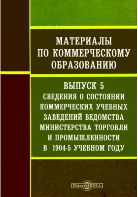 Материалы по коммерческому образованию