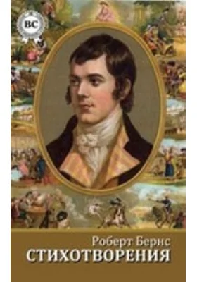 Стихотворения