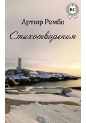 Стихотворения