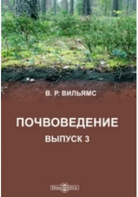 Почвоведение