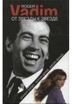 От звезды к звезде