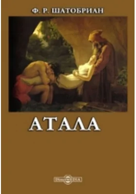 Атала