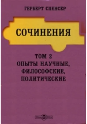 Сочинения