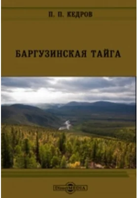 Баргузинская тайга