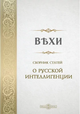 Вехи