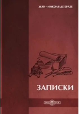 Записки