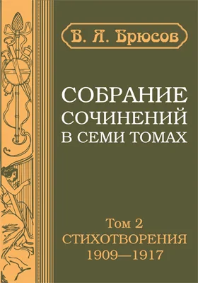 Собрание сочинений