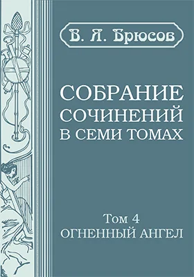 Собрание сочинений