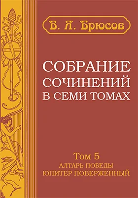 Собрание сочинений