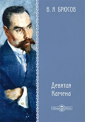 Девятая камена