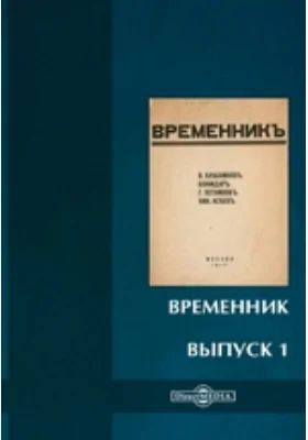 Временник