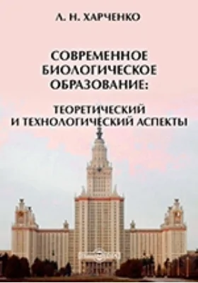 Современное биологическое образование