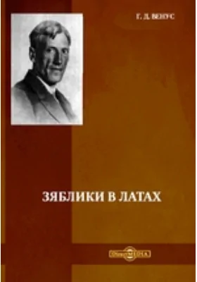 Зяблики в латах
