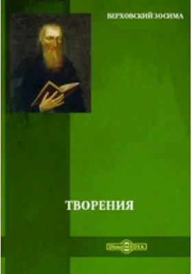 Творения