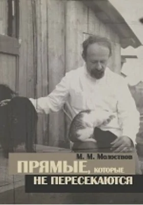 Прямые, которые не пересекаются