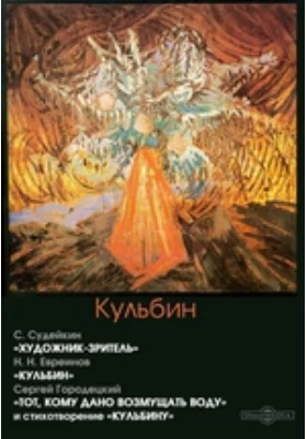 Кульбин