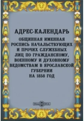 Адрес-календарь