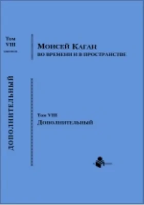 Избранные труды