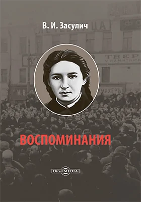 Воспоминания
