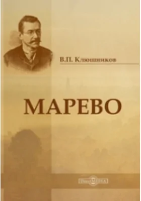 Марево
