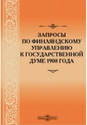 Запросы по Финляндскому управлению к Государственной думе 1908 года
