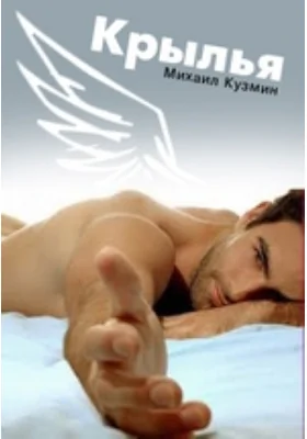 Крылья