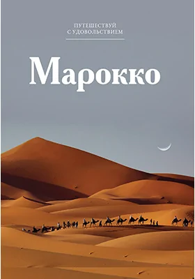 Марокко