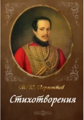 Стихотворения