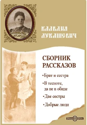 Сборник рассказов