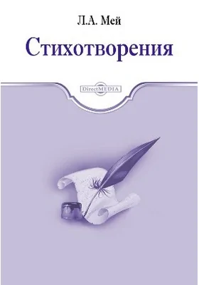 Стихотворения