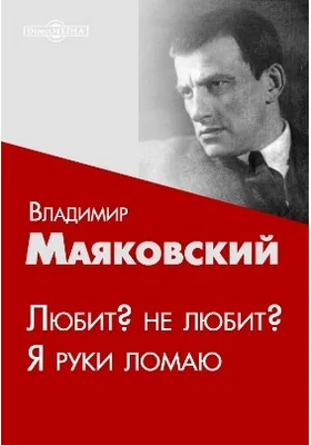 Любит? не любит? Я руки ломаю