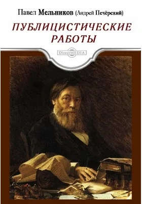 Публицистические работы