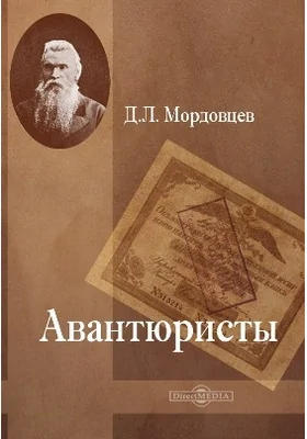 Авантюристы