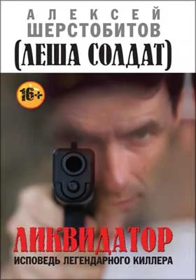 Ликвидатор