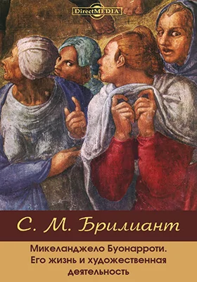 Микеланджело Буонарроти