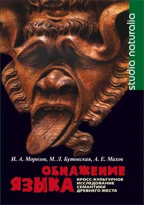 Обнажение языка