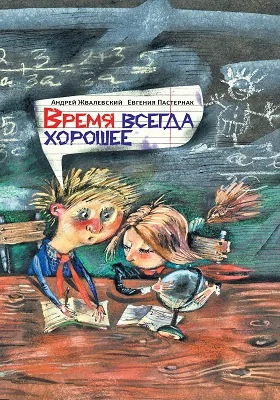 Время всегда хорошее