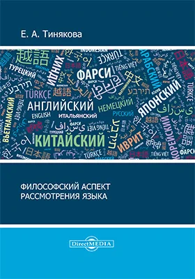 Философский аспект рассмотрения языка
