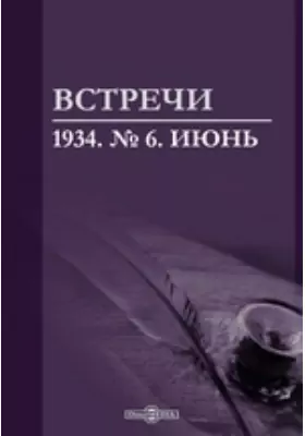 Встречи