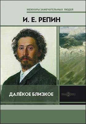 Далёкое близкое