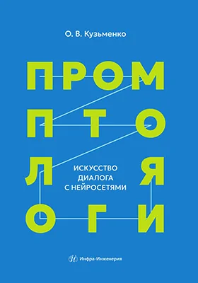 Промптология