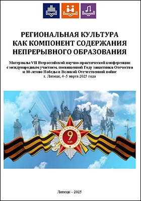 Региональная культура как компонент содержания непрерывного образования