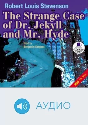 Странный случай с доктором Джекилем и мистером Хайдом: аудиоиздание
