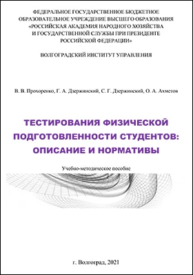 Тестирования физической подготовленности студентов
