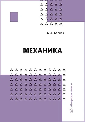 Механика