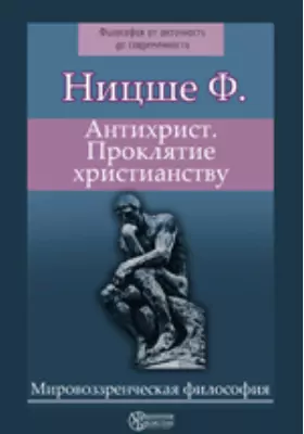Рождение трагедии из духа. Рождение трагедии, или эллинство и пессимизм. Ницше ф рождение трагедии. Ницше ф рождение трагедии. Так говорил заратустра.